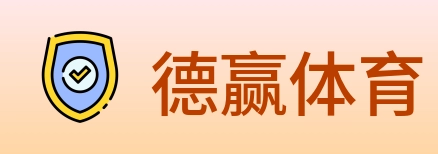 德赢体育 logo